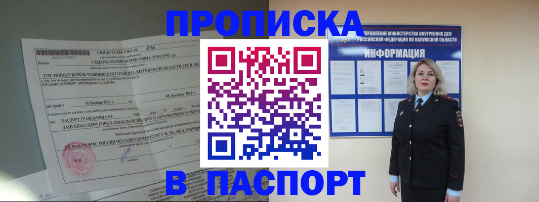 временная прописка в Удмуртии