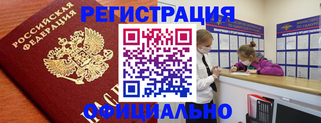 найти адрес прописки в Удмуртии